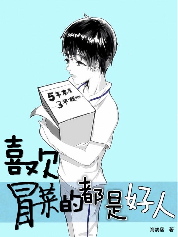 喜歡冒菜的都是好人