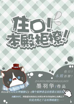 住口！本殿拒撩！