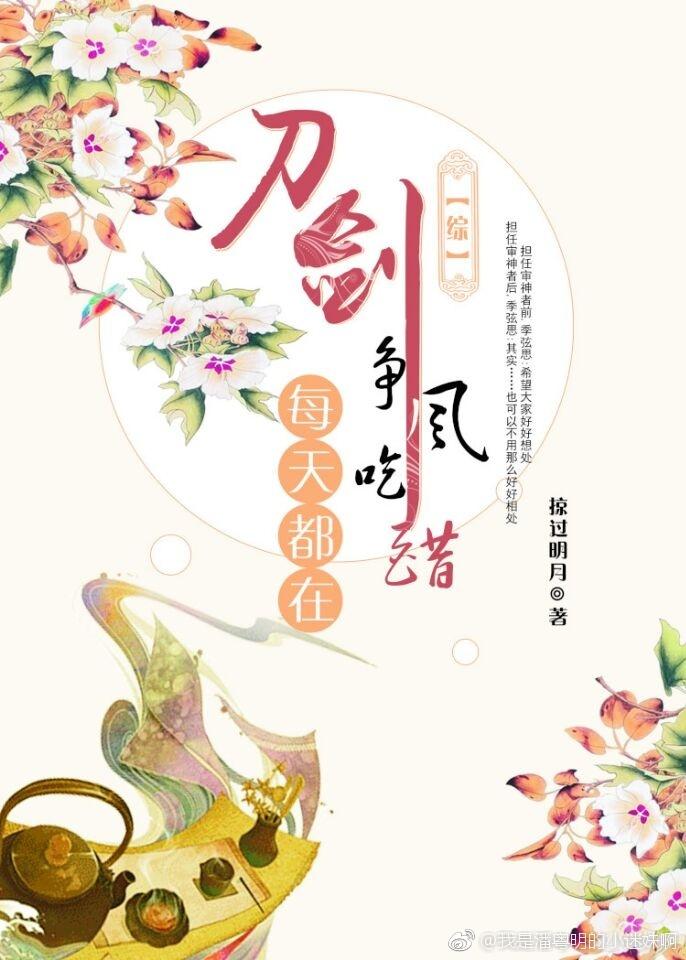 [綜]刀劍們每天都在争風吃醋