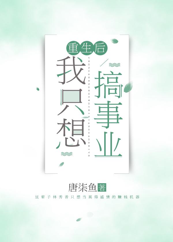 重生後我只想搞事業[八零]