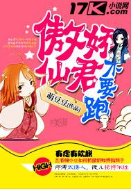 傲嬌仙君不要跑