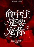 命中注定要寵你