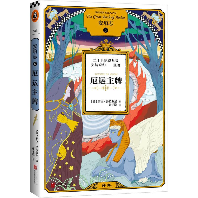 安珀志6：厄運主牌