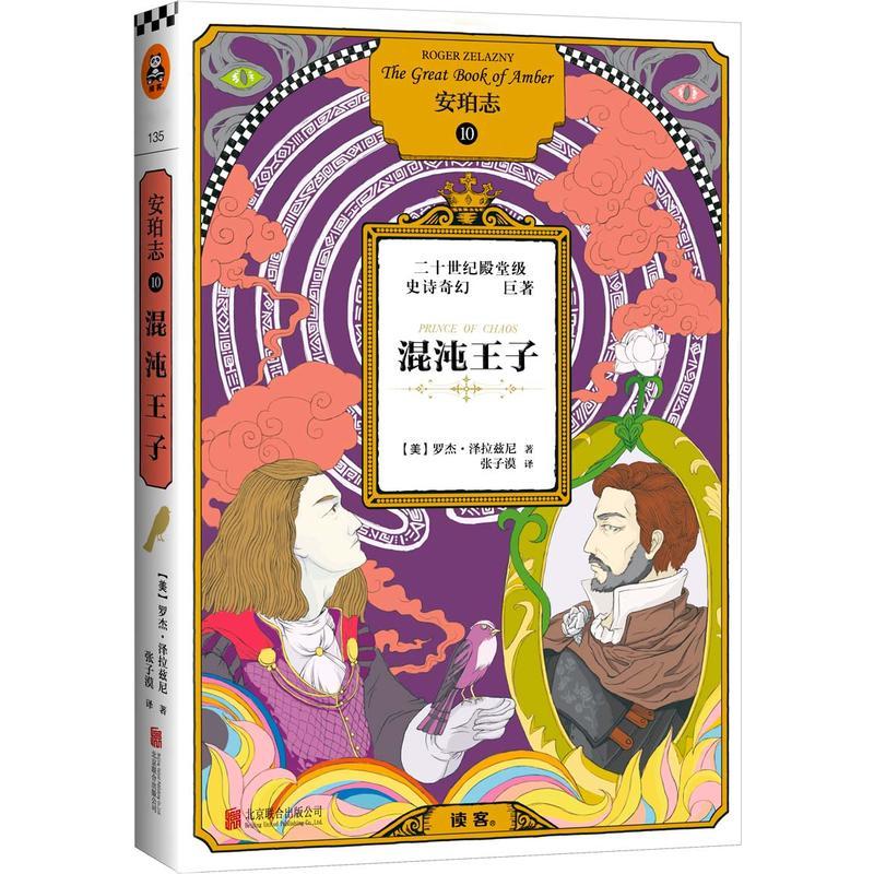 安珀志10：混沌王子