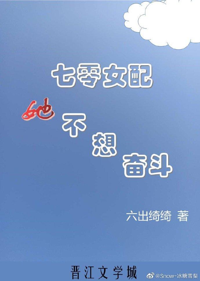 七零女配她不想奮鬥穿書