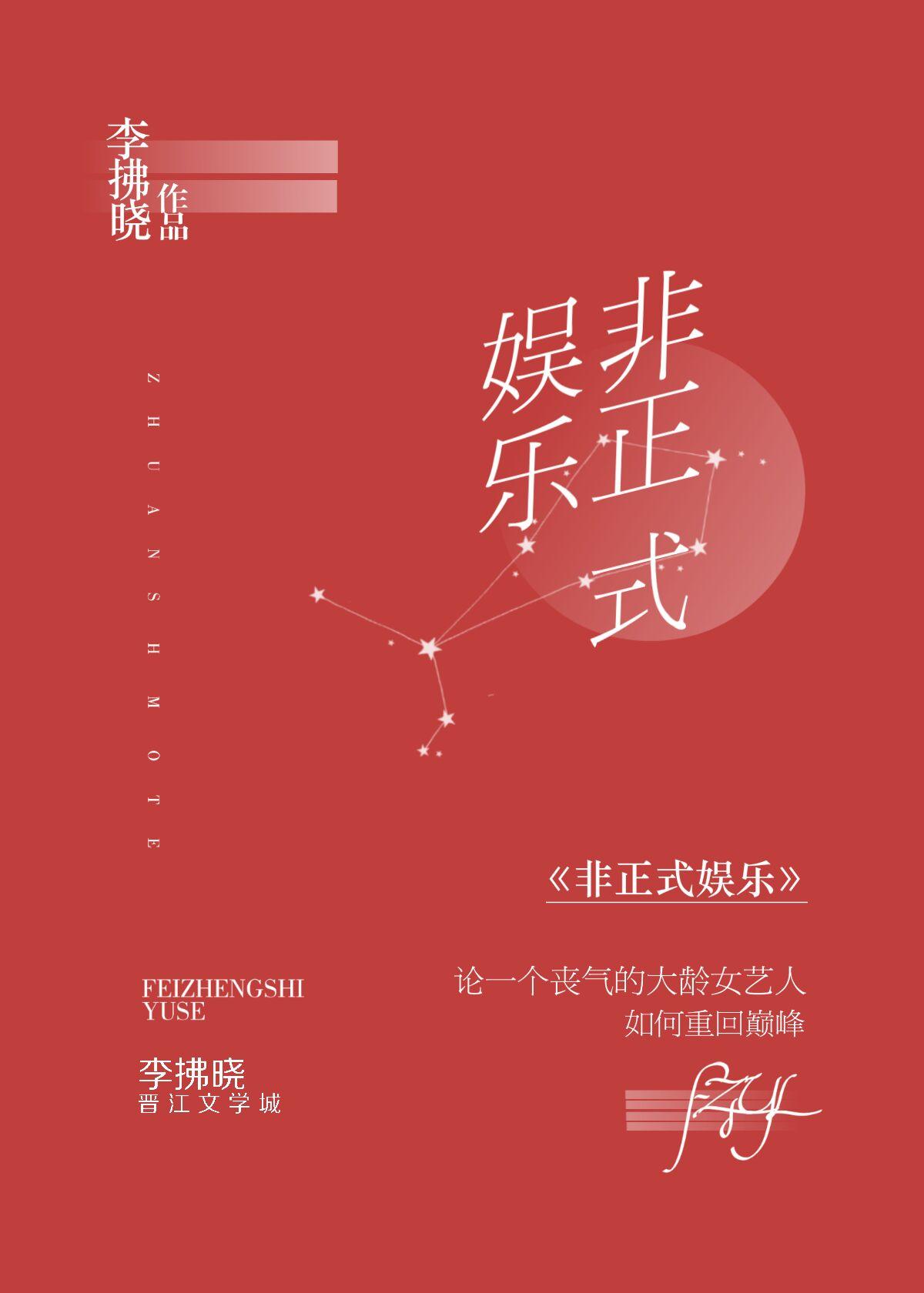 非正式娛樂[娛樂圈]