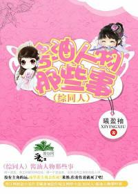 醬油人物那些事