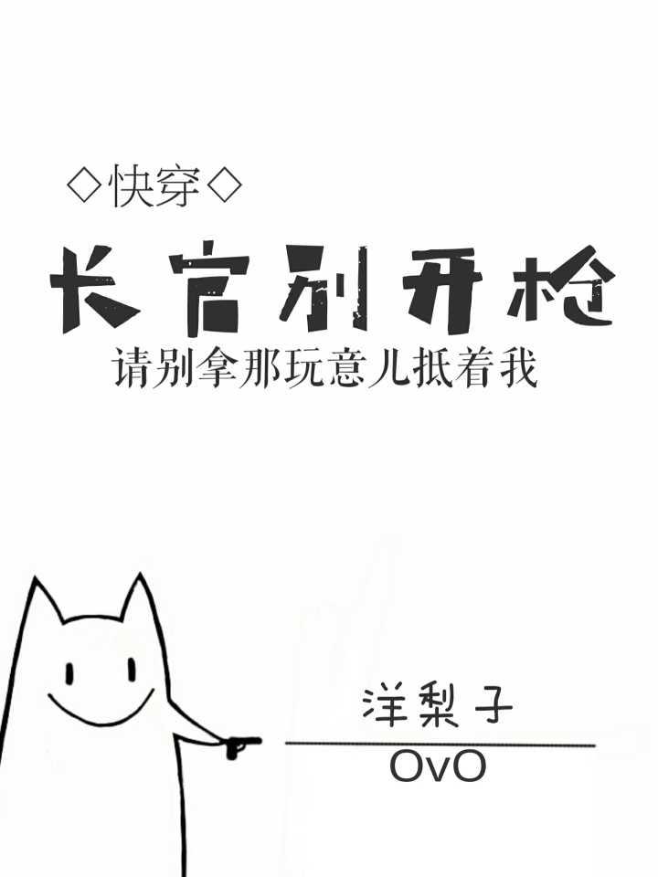 長官別開槍！[快穿]