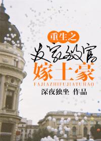 重生之發家致富嫁土豪