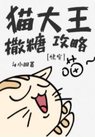 貓大王撒糖攻略[快穿]