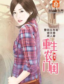 重生農門閨