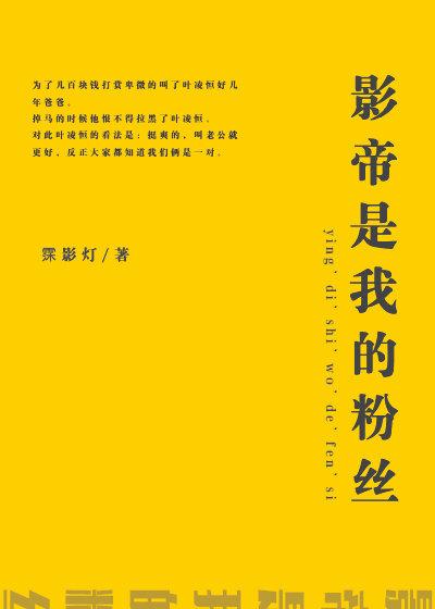 影帝是我的粉絲