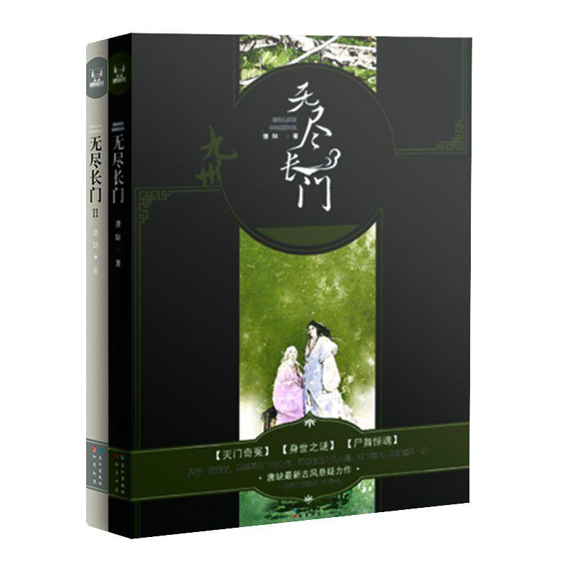 九州·無盡長門