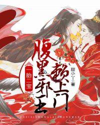 邪王喜當爹雲靈萱