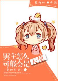 [泰坦尼克]男主怎麽可能會是天使