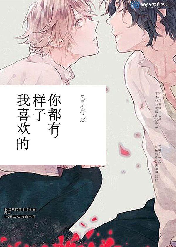 我喜歡的樣子你都有[快穿]