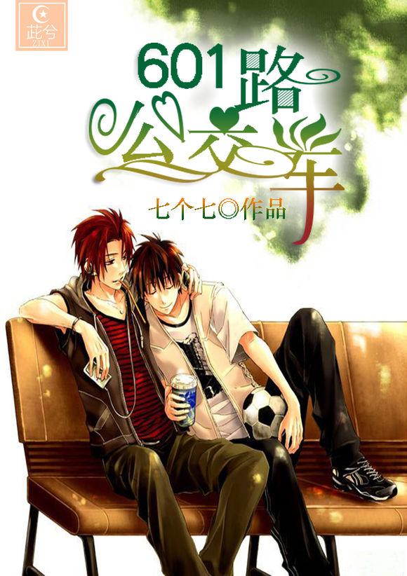 601路公交車