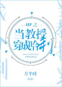 HP之當教授穿成哈利