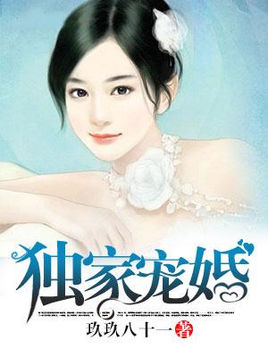 獨家寵婚