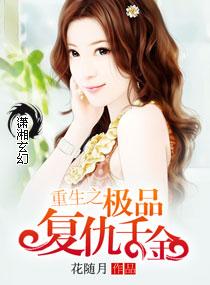 重生之極品複仇千金