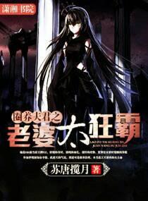 圈養夫君之老婆太狂霸