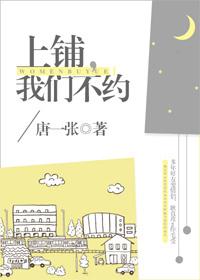 上鋪，我們不約