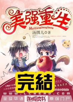 美強重生