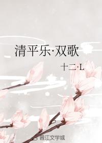 清平樂·雙歌
