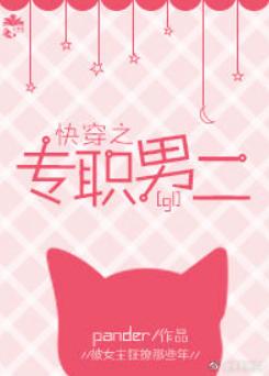 快穿之專職男二[gl]