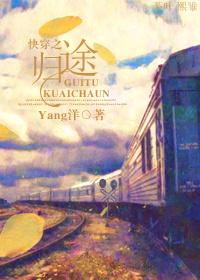 快穿之歸途