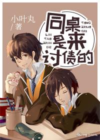 神秘同桌的睡眠劑