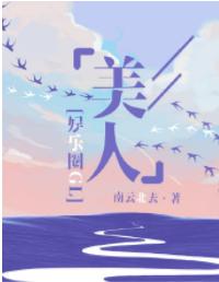 美人如玉[娛樂圈]