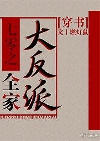 七零之全家大反派[穿書]