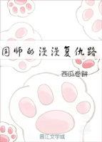 國師的漫漫複仇路