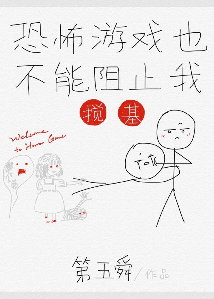 恐怖世界也不能阻止我戀愛