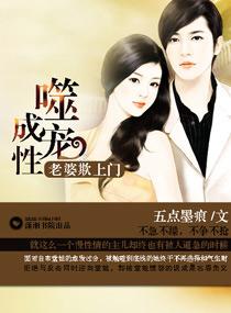 噬寵成瘾之老婆欺上門