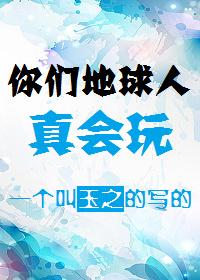 哨向之你們地球人真會玩