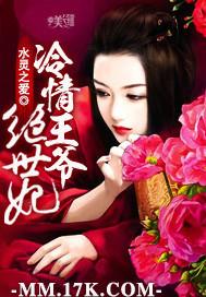 冷情王爺絕世妃