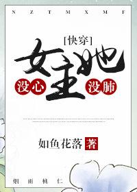 女主她沒心沒肺（快穿）