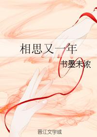 相思又一年