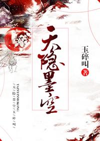天隐墨空