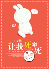 [末世]讓我死一死
