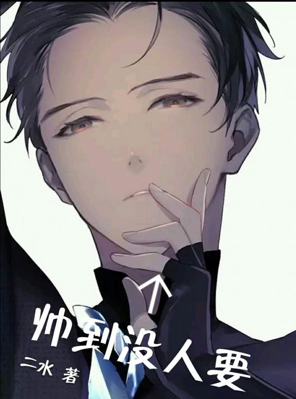 獸人之帥到沒人要