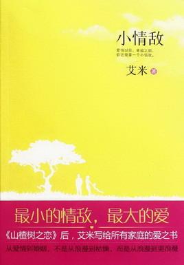 小情敵（出書版）