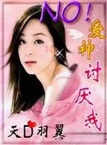 NO 愛神讨厭我