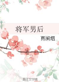 将軍男後