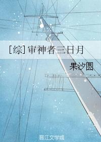 [綜]審神者三日月