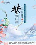夢怨紅顏