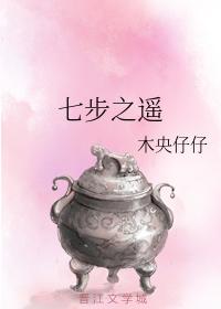 七步之遙