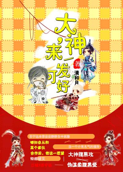 大神來一發可好[網配]